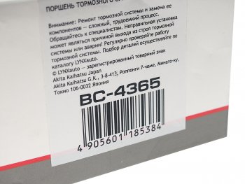 649 р. Поршень суппорта переднего (60,5 мм) LYNX  Hyundai Tucson  LM (2010-2017)  с доставкой в г. Кемерово. Увеличить фотографию 4