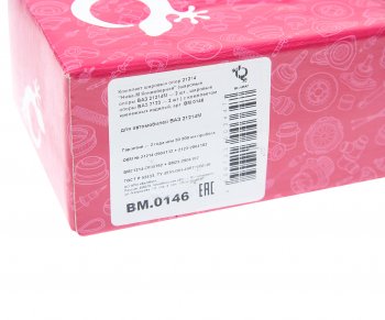 3 169 р. Опора шаровая ВАЗ-21214 конвейерная комплект 4шт. БЕЛМАГ БЕЛМАГ bm0146  с доставкой в г. Кемерово. Увеличить фотографию 5
