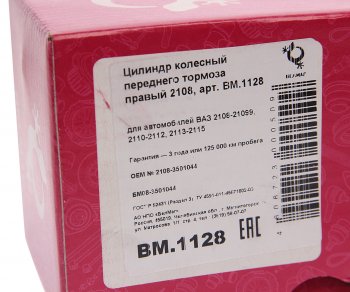 1 379 р. Цилиндр суппорта ВАЗ-2108,2110 правый БЕЛМАГ БЕЛМАГ bm1128  с доставкой в г. Кемерово. Увеличить фотографию 5