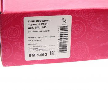 2 699 р. Диск тормозной ВАЗ-2121,2123 БЕЛМАГ БЕЛМАГ bm1463  с доставкой в г. Кемерово. Увеличить фотографию 4
