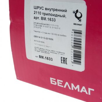 2 789 р. ШРУС внутренний ВАЗ-2108-2110 трипоидный БЕЛМАГ БЕЛМАГ bm1633  с доставкой в г. Кемерово. Увеличить фотографию 4
