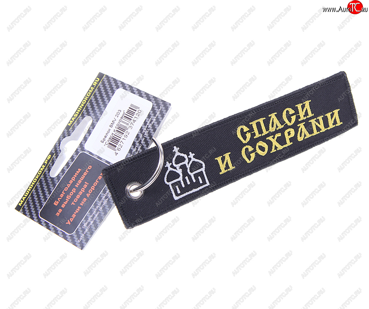 188 р. Брелок СПАСИ И СОХРАНИ ткань, вышивка 13х3см MASHINOKOM MASHINOKOM bmv 203  с доставкой в г. Кемерово