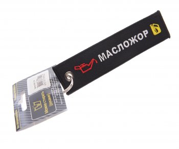 188 р. Брелок Масложор ткань, вышивка 13х3см MASHINOKOM MASHINOKOM bmv 216  с доставкой в г. Кемерово. Увеличить фотографию 1
