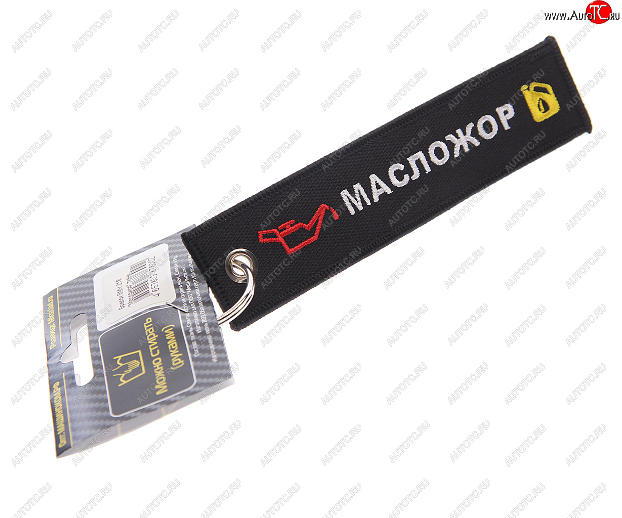 188 р. Брелок Масложор ткань, вышивка 13х3см MASHINOKOM MASHINOKOM bmv 216  с доставкой в г. Кемерово