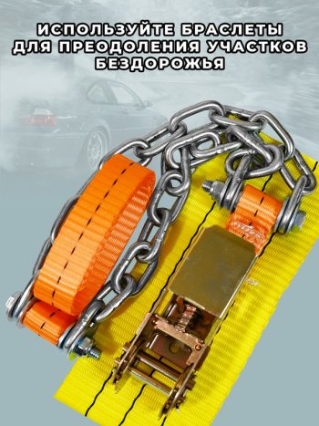 2 799 р. Браслет противоскольжения R16-R21 ширина 205-285мм (замок -храповик) усиленный в сумке 4шт. ЛИМ ПК ЛИМ бп 011h  с доставкой в г. Кемерово. Увеличить фотографию 1