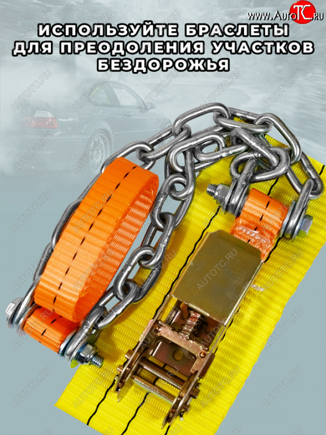 2 799 р. Браслет противоскольжения R16-R21 ширина 205-285мм (замок -храповик) усиленный в сумке 4шт. ЛИМ ПК ЛИМ бп 011h  с доставкой в г. Кемерово