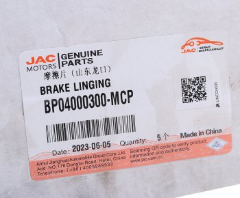 1 039 р. Накладка тормозной колодки JAC N120 КАМАЗ Компас-12 задней (1шт.) OE JAC bp04000300-mcp  с доставкой в г. Кемерово. Увеличить фотографию 4
