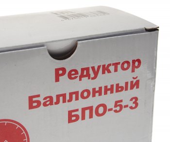 839 р. Редуктор баллонный пропановый 0.3МПа, 5куб.мч СВАРТЕХКОМПЛЕКТ бпо-5-3  с доставкой в г. Кемерово. Увеличить фотографию 4