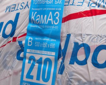 13 999 р. Бак топливный КАМАЗ 210л (530х650х690) БАКОР БАКОР btb210bk-po  с доставкой в г. Кемерово. Увеличить фотографию 4