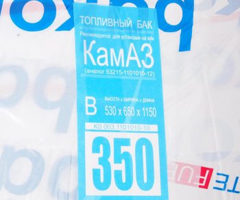 18 099 р. Бак топливный КАМАЗ 350л (530х650х1150) БАКОР БАКОР btb350bk-po  с доставкой в г. Кемерово. Увеличить фотографию 4