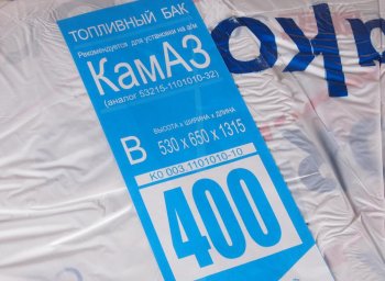 19 999 р. Бак топливный КАМАЗ 400л (530х650х1315) БАКОР БАКОР btb400bk-po  с доставкой в г. Кемерово. Увеличить фотографию 4
