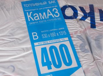29 999 р. Бак топливный КАМАЗ 400л (530х650х1315) с комплектом для установки+РТИ БАКОР БАКОР btb400pk2-po  с доставкой в г. Кемерово. Увеличить фотографию 4