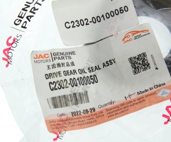 759 р. Сальник JAC T6 редуктора переднего моста OE JAC c2302-00100050  с доставкой в г. Кемерово. Увеличить фотографию 3