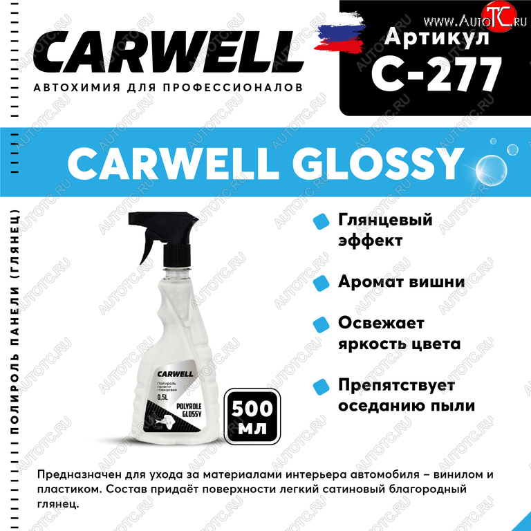 299 р. Полироль панели глянцевая 500мл Polyrole Glossy CARWELL CARWELL c-277  с доставкой в г. Кемерово