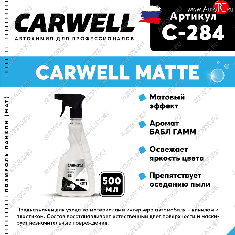 213 р. Полироль-очиститель пластика матовая 500мл Polyrole Matte БАБЛ ГАММ CARWELL CARWELL c-284  с доставкой в г. Кемерово