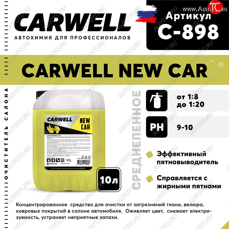 1 499 р. Очиститель салона 10кг концентрат New Car CARWELL CARWELL c-898  с доставкой в г. Кемерово