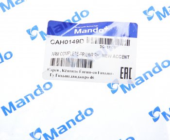 6 749 р. Рычаг подвески HYUNDAI Solaris KIA Rio (11-) передней нижний правый MANDO MANDO cah0149d  с доставкой в г. Кемерово. Увеличить фотографию 5