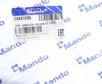 3 799 р. Рычаг подвески KIA Cerato (08-) передней нижний правый MANDO MANDO cak0129d  с доставкой в г. Кемерово. Увеличить фотографию 5