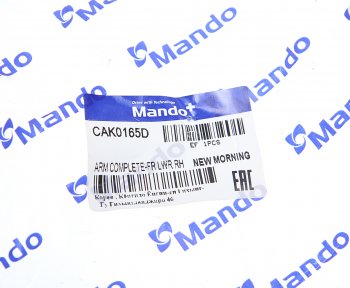 4 189 р. Рычаг подвески KIA Picanto (11-) передней нижний правый MANDO MANDO cak0165d  с доставкой в г. Кемерово. Увеличить фотографию 5