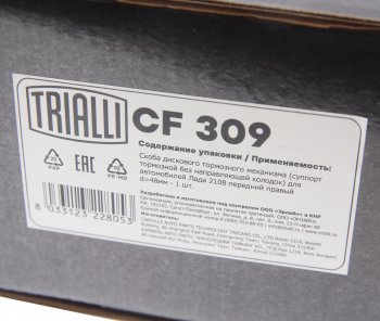 3 899 р. Суппорт ВАЗ-2108-2115 правый TRIALLI TRIALLI cf309  с доставкой в г. Кемерово. Увеличить фотографию 8