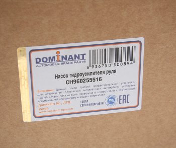 6 549 р. Насос гидроусилителя DAEWOO Lanos,Nexia DOMINANT DOMINANT ch960255516  с доставкой в г. Кемерово. Увеличить фотографию 4