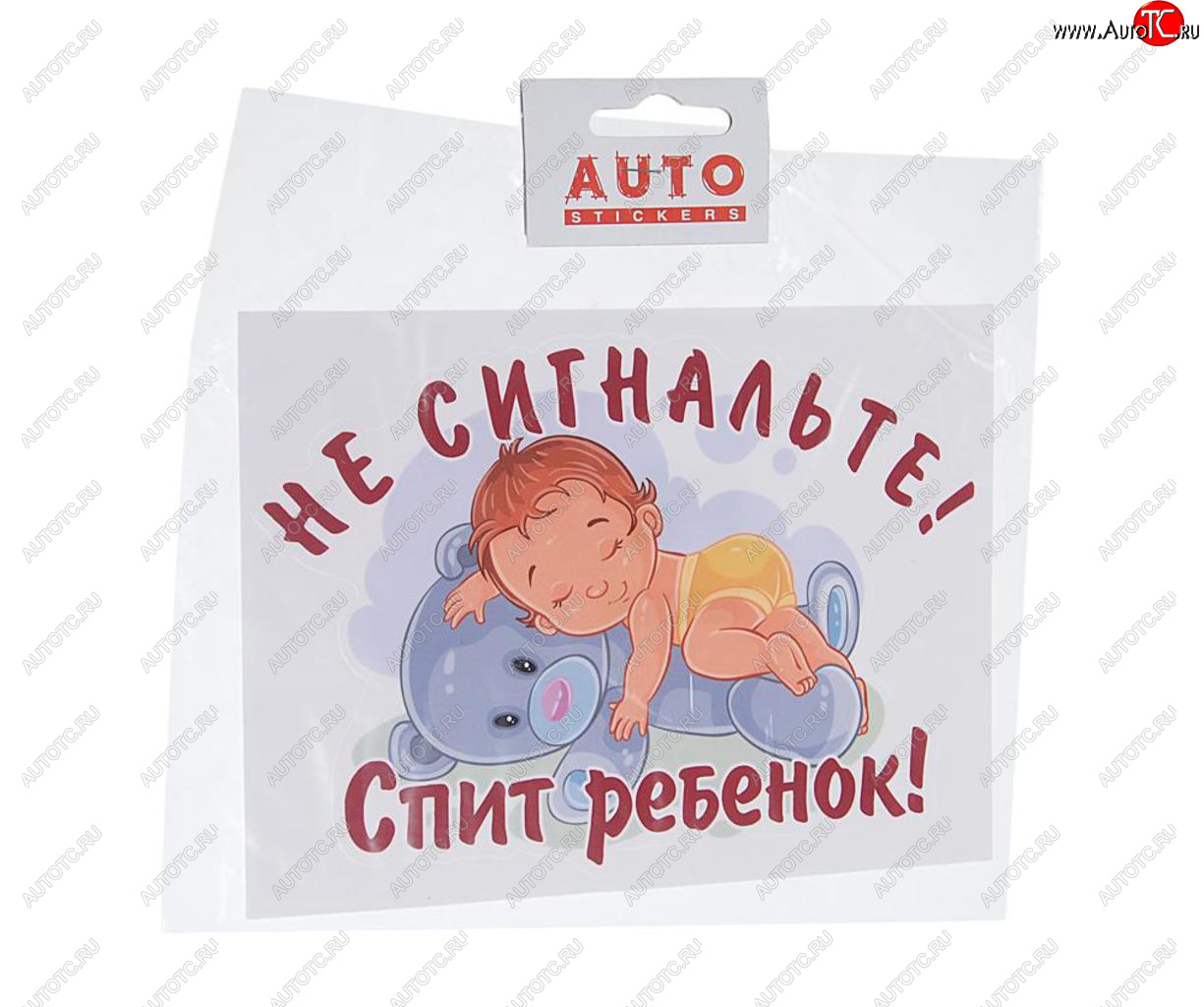 108 р. Наклейка виниловая вырезанная Не сигнальте! Спит ребенок! 13х18см полноцветная AUTOSTICKERS AUTOSTICKERS черн. 03  с доставкой в г. Кемерово