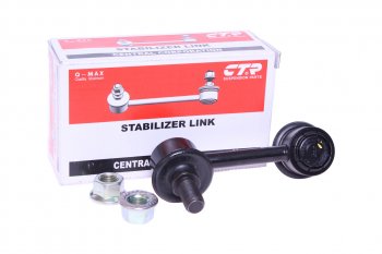 Стойка (тяга) заднего стабилизатора LH CTR Hyundai Starex/Grand Starex/H1 TQ дорестайлинг (2007-2013)