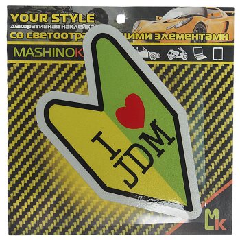 136 р. Наклейка виниловая светоотражающая Люблю JDM 13х13см MASHINOKOM MASHINOKOM clxt 143  с доставкой в г. Кемерово. Увеличить фотографию 1