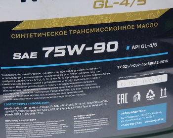7 549 р. Масло трансмиссионное N-Trance GL-45 75W90 синт.10л CNRG CNRG cnrg-039-0010  с доставкой в г. Кемерово. Увеличить фотографию 2