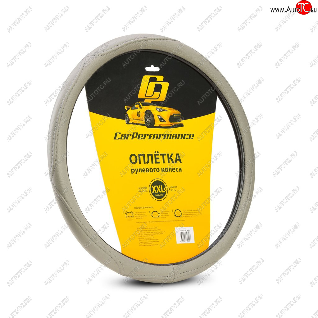 499 р. Оплетка руля (XXL) 43-45см серая экокожа Car Performance AUTOPROFI AUTOPROFI cp-2012 gy (xxl)  с доставкой в г. Кемерово