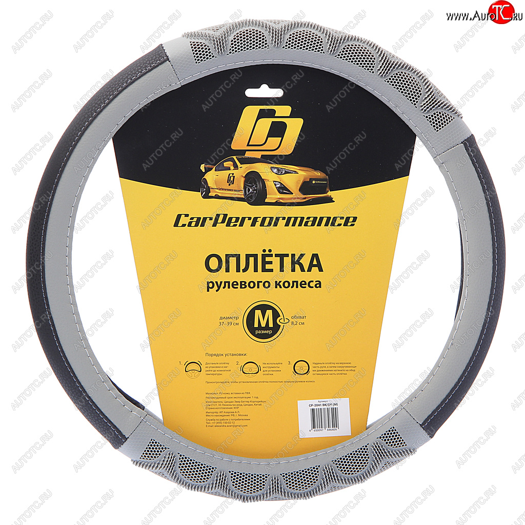 599 р. Оплетка руля (M) 37-39см черно-серая экокожа объемные вставки Car Performance AUTOPROFI AUTOPROFI cp-2041 bkgy (m)  с доставкой в г. Кемерово