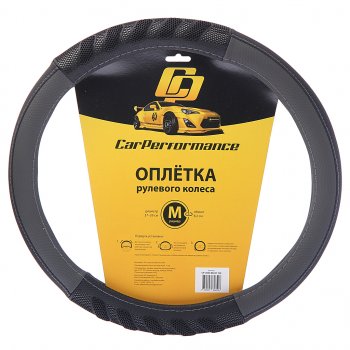 489 р. Оплетка руля (M) 37-39см черно-серая экокожа объемные вставки Car Performance AUTOPROFI AUTOPROFI cp-2044 bkgy (m)  с доставкой в г. Кемерово. Увеличить фотографию 1