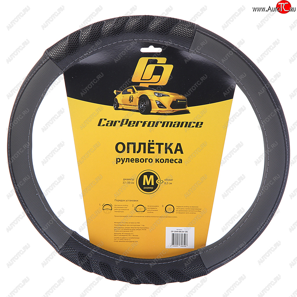 489 р. Оплетка руля (M) 37-39см черно-серая экокожа объемные вставки Car Performance AUTOPROFI AUTOPROFI cp-2044 bkgy (m)  с доставкой в г. Кемерово