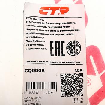 1 669 р. Рычаг подвески HYUNDAI Accent (99-) задней продольный левый CTR CTR cq0008  с доставкой в г. Кемерово. Увеличить фотографию 4