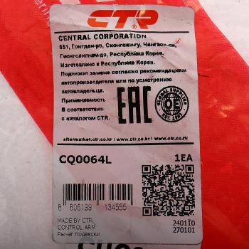 3 799 р. Рычаг подвески HONDA Civic (95-01) передней верхний левый CTR CTR cq0064l  с доставкой в г. Кемерово. Увеличить фотографию 4
