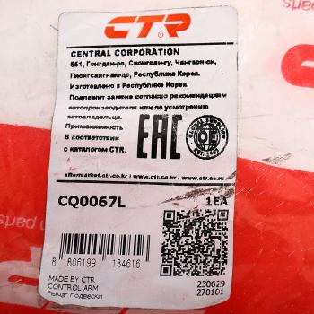 4 399 р. Рычаг подвески HONDA Civic (92-97) передней верхний левый CTR CTR cq0067l  с доставкой в г. Кемерово. Увеличить фотографию 3