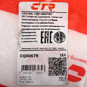 4 749 р. Рычаг подвески HONDA Civic (95-) передней верхний правый CTR CTR cq0067r  с доставкой в г. Кемерово. Увеличить фотографию 3