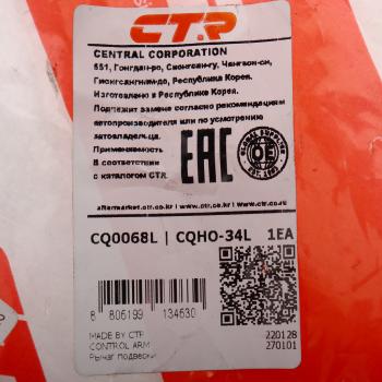 3 789 р. Рычаг подвески HONDA CR-V (97-01) передней верхний левый CTR CTR cq0068l  с доставкой в г. Кемерово. Увеличить фотографию 4