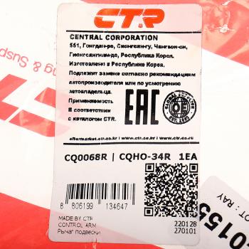 3 789 р. Рычаг подвески HONDA CR-V (97-01) передней верхний правый CTR CTR cq0068r  с доставкой в г. Кемерово. Увеличить фотографию 3