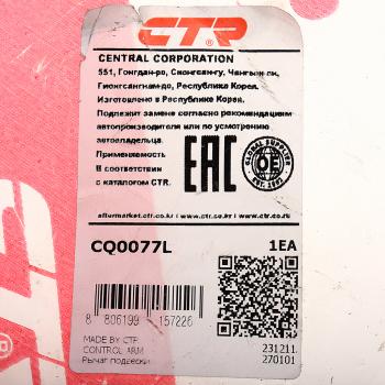 13 299 р. Рычаг подвески HONDA CR-V (12-) передней левый CTR CTR cq0077l  с доставкой в г. Кемерово. Увеличить фотографию 5