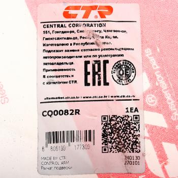 4 599 р. Рычаг подвески HONDA Civic (02-) задней правый CTR CTR cq0082r  с доставкой в г. Кемерово. Увеличить фотографию 4
