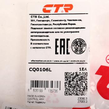 3 679 р. Рычаг подвески HYUNDAI Accent (96-99) передней левый CTR CTR cq0106l  с доставкой в г. Кемерово. Увеличить фотографию 3