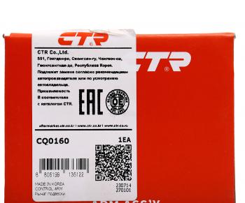 2 199 р. Рычаг подвески HYUNDAI Sonata задней продольный левыйправый CTR CTR cq0160  с доставкой в г. Кемерово. Увеличить фотографию 4
