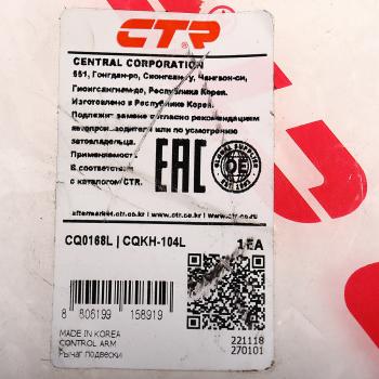8 849 р. Рычаг подвески HYUNDAI Santa Fe (12-) передней нижний левый CTR CTR cq0168l  с доставкой в г. Кемерово. Увеличить фотографию 3