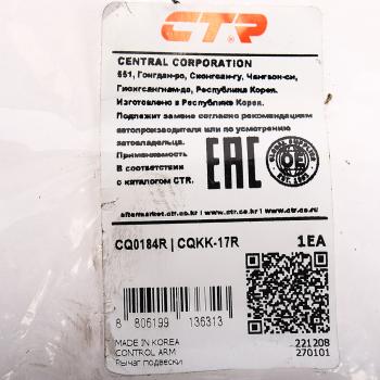 4 699 р. Рычаг подвески KIA Sorento передней верхний правый CTR CTR cq0184r  с доставкой в г. Кемерово. Увеличить фотографию 3