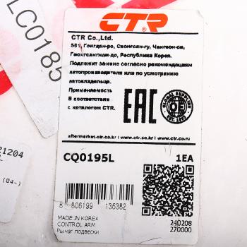 4 999 р. Рычаг подвески KIA Picanto (04-) передней нижний левый CTR CTR cq0195l  с доставкой в г. Кемерово. Увеличить фотографию 3