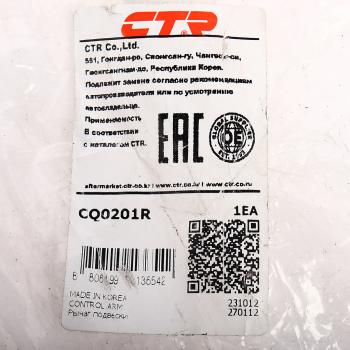 3 699 р. Рычаг подвески KIA Carnival (06-) задней поперечный правый CTR CTR cq0201r  с доставкой в г. Кемерово. Увеличить фотографию 4