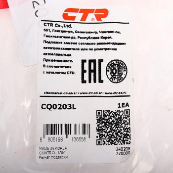 6 649 р. Рычаг подвески KIA Picanto передней нижний левый CTR CTR cq0203l  с доставкой в г. Кемерово. Увеличить фотографию 3