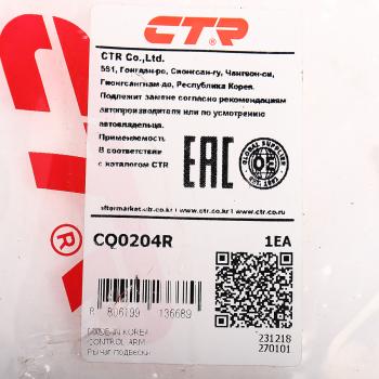 6 699 р. Рычаг подвески KIA Sorento (09-) передней нижний правый CTR CTR cq0204r  с доставкой в г. Кемерово. Увеличить фотографию 3