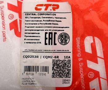 4 999 р. Рычаг подвески MAZDA 6 (02-07) передней верхний правый CTR CTR cq0253r  с доставкой в г. Кемерово. Увеличить фотографию 3